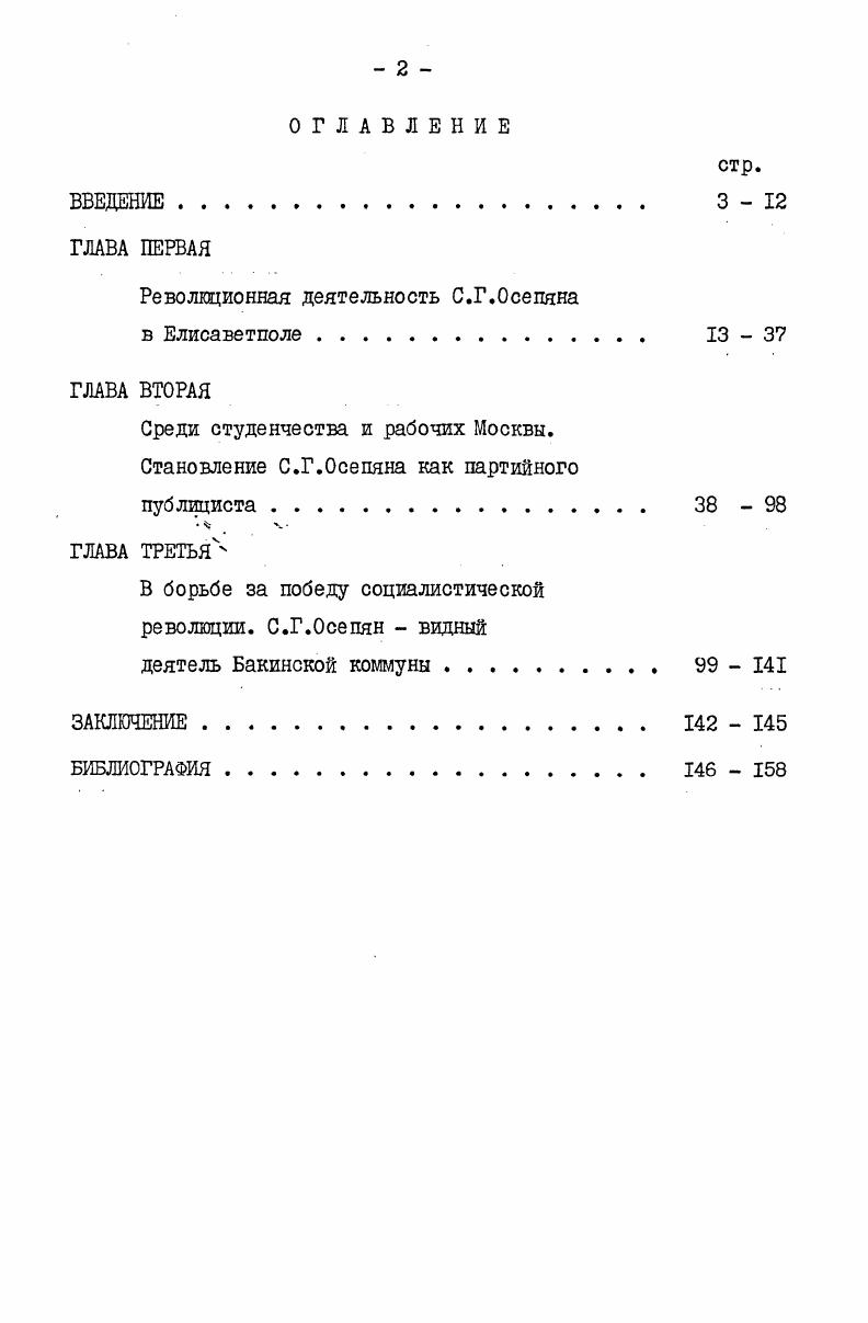 "Революционная деятельность С.Г.Осепяна в Елисаветполе. 