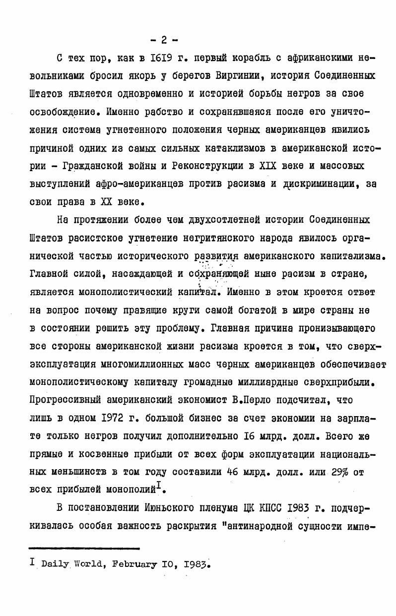 "При работе над диссертацией широко использовалась американская коммунистическая печать газеты Дейли Уокер, Дейли Уорд, Уокер, Пиплз уорд, ежемесячный теоретический журнал Политикл аферз. Из негритянской печати основное внимание было уделено центральному органу НАСПЦН,журналу Крайсис, а также таким изданиям, как Эбони, Фридомуэйз и журналу Жорнал оф нигро хистори, на страницах которых были широко представлены документы и материалы о современной борьбе черных американцев за свои права и делались экскурсы в историю. Были также изучены материалы о негритянском движении американской буржуазной печати. Прежде всего, это публикации двух крупнейших американских газет НьюЙорк тайме и Вашингтон пост и еженедельных журналов Ю. С. ныос энд уорд рипорт, Тайм, Ньюсуик Форчун. Негритянское движение, его активные участники на страницах этих периодических изданий зачастую преподносились читателям в весьма искаженном виде, но все же часть документальных материалов представляется весьма интересной и была использована в работе. США декабря г М. ХХП Национальный съезд Коммунистической партии США, августа г. М., i , , v,ii. I7 i . V . 