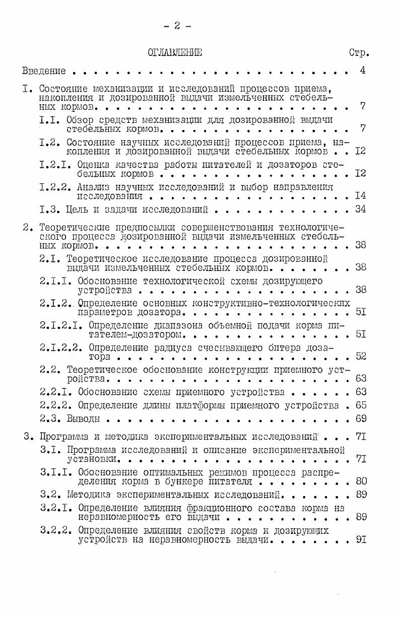 "1. Л. Оценка качества работы питателей и дозаторов