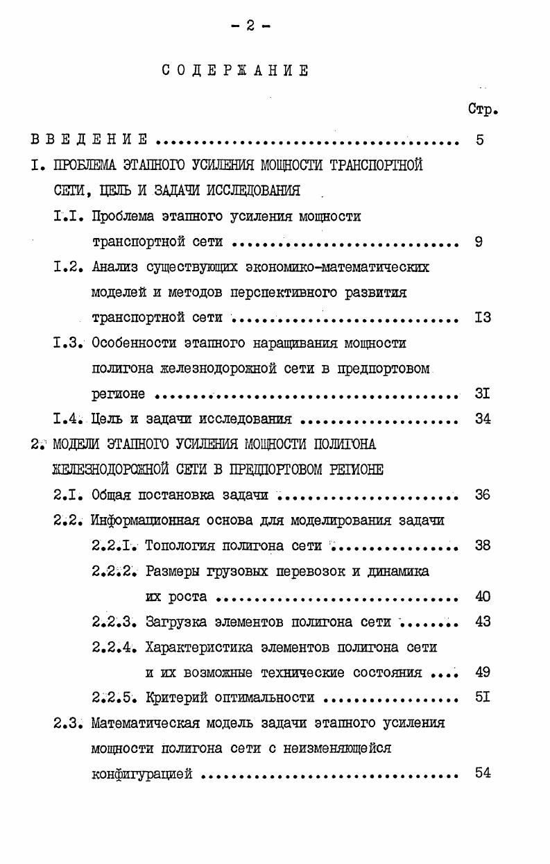 "1. ПРОБИЛА ЭТАПНОГО УСИЛЕНИЯ МОЩНОСТИ ТРАНСПОРТНОЙ СЕГИ, ЦЕЛЬ И ЗАДАЧИ ИССЛЕДОВАНИЯ
