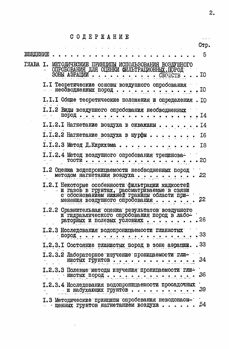 "1.1 Теоретические основы воздушного опробования необводненных пород 