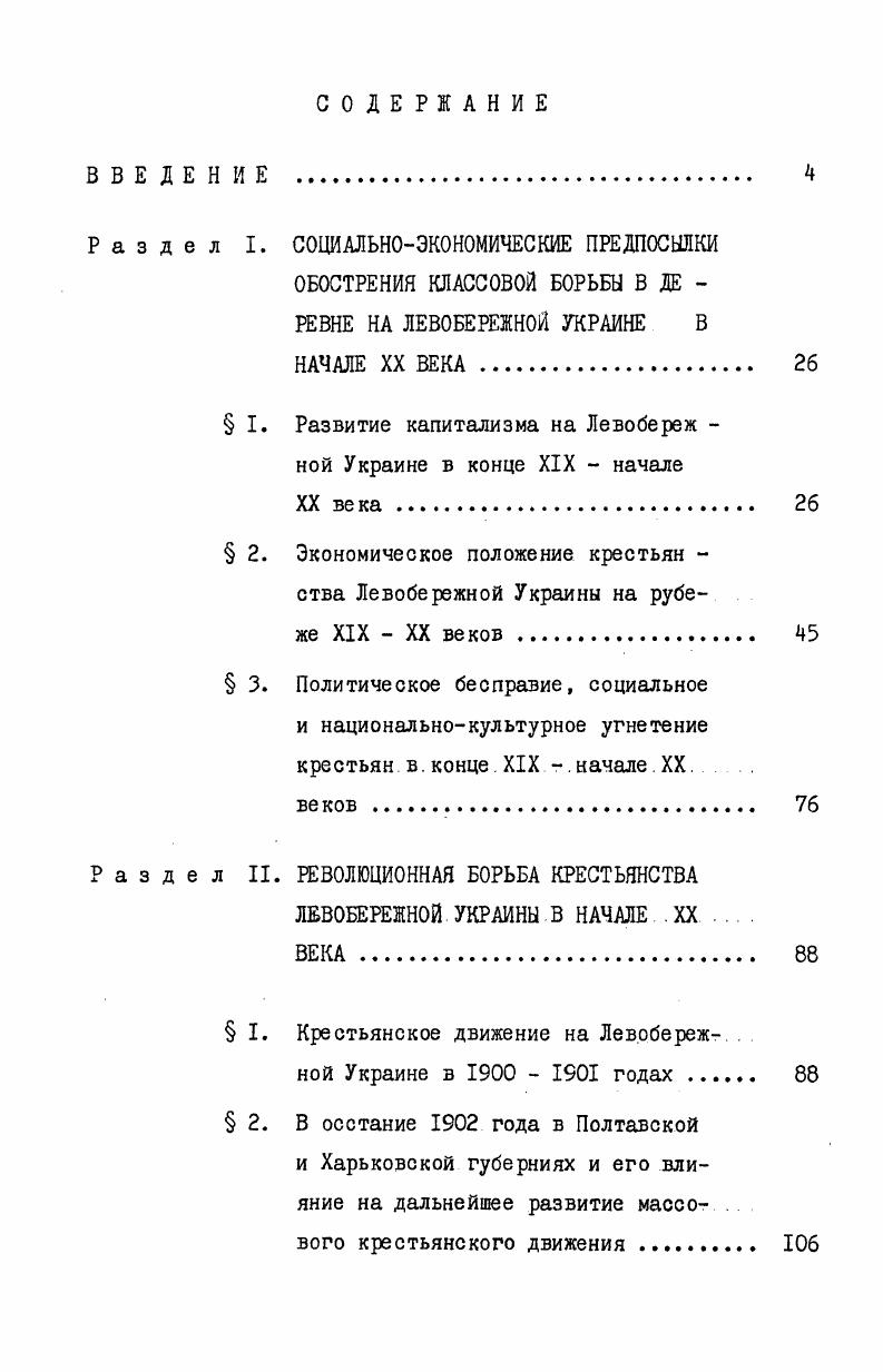 "Раздел I. СОЦИАЛЬНОЭКОНОМИЧЕСКИЕ ПРЕДПОСЫЛКИ