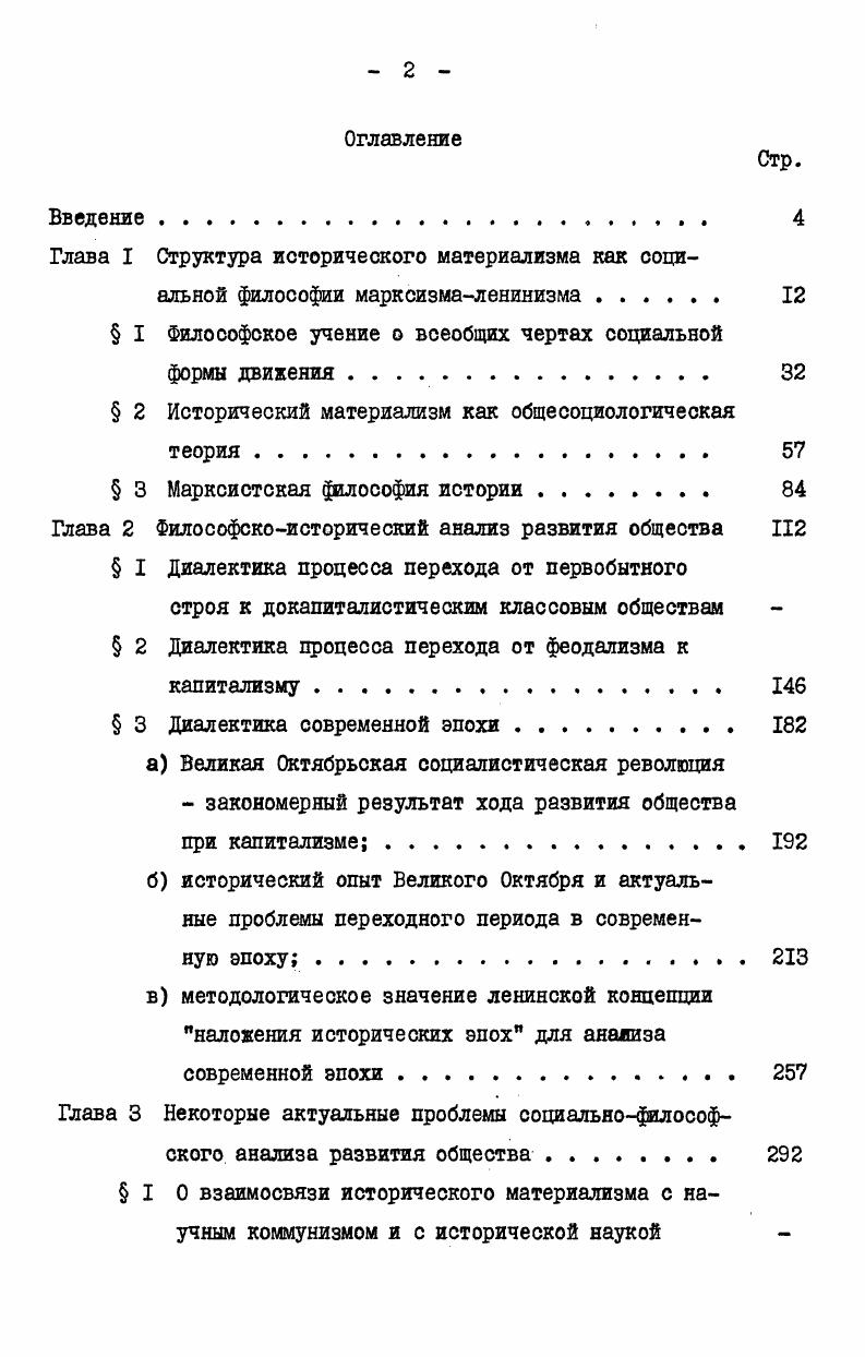 " I Философское учение о всеобщих чертах социальной