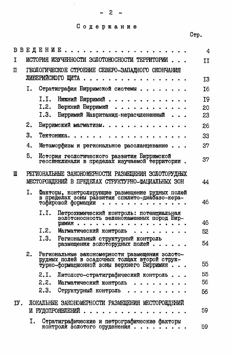 "I ИСТОРИЯ ИЗУЧЕННОСТИ ЗОЛОТОНОСНОСТИ ТЕРРИТОРИИ . Ц