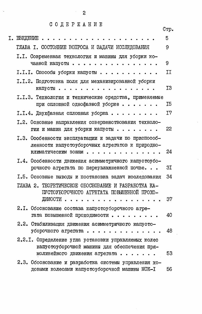 "ГЛАВА I. СОСТОЯНИЕ ВОПРОСА И ЗАДАЧИ ИССЛЕДОВАНИЯ 