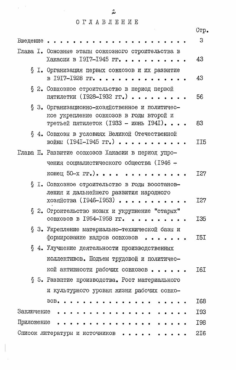 "Глава I. Основные этапы совхозного строительства в