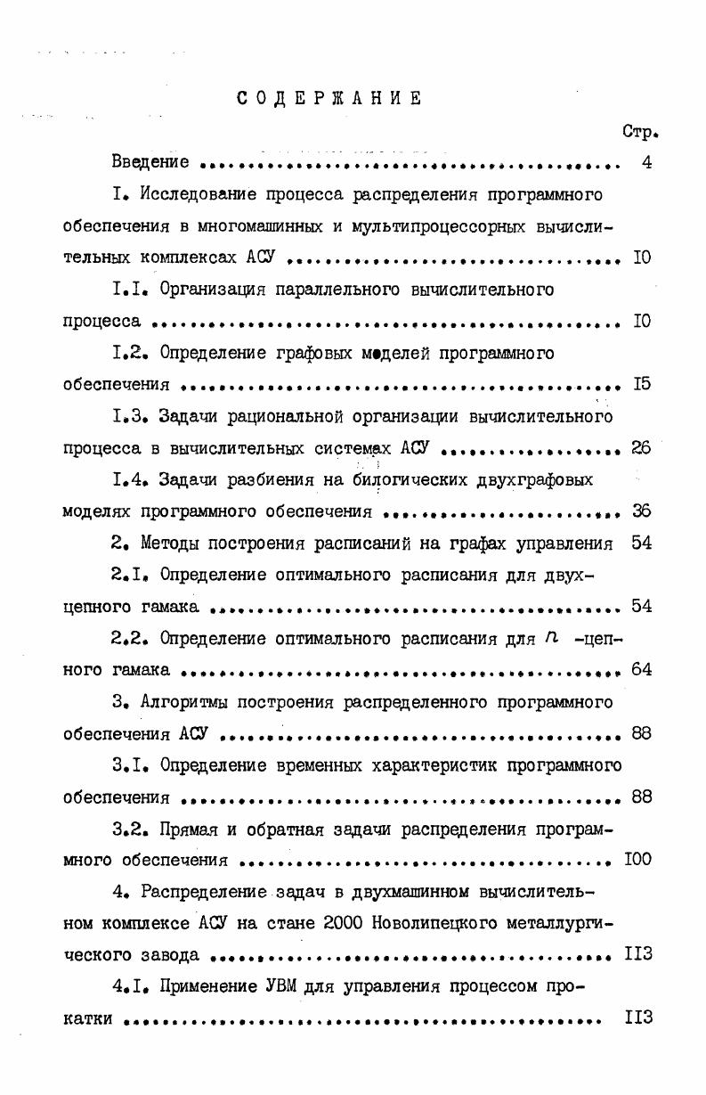 "1.1. Организация параллельного вычислительного процесса . 