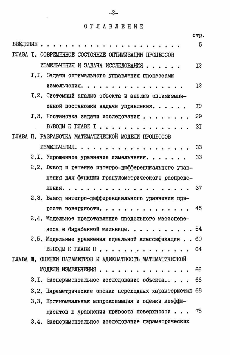 "ГЛАВА I. СОВРЕМЕННОЕ СОСТОЯНИЕ ОПТИМИЗАЦИИ ПРОЦЕССОВ