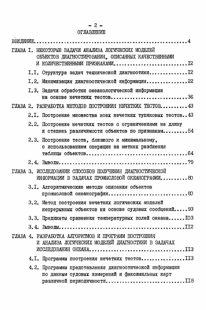 "ГЛАВА I. НЕКОТОРЫЕ ЗАДАЧИ АНАЛИЗА ЛОГИЧЕСКИХ МОДЕЛЕЙ