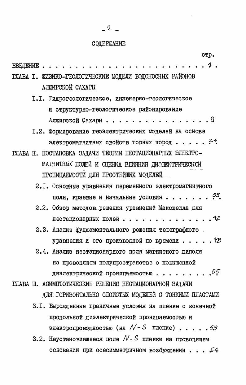 "ШВА I. ФИЗИКОГЕОЛОГИЧЕСКИЕ МОДЕЛИ ВОДОНОСНЫХ РАЙОНОВ АЛЕИРСКОЙ САХАРЫ