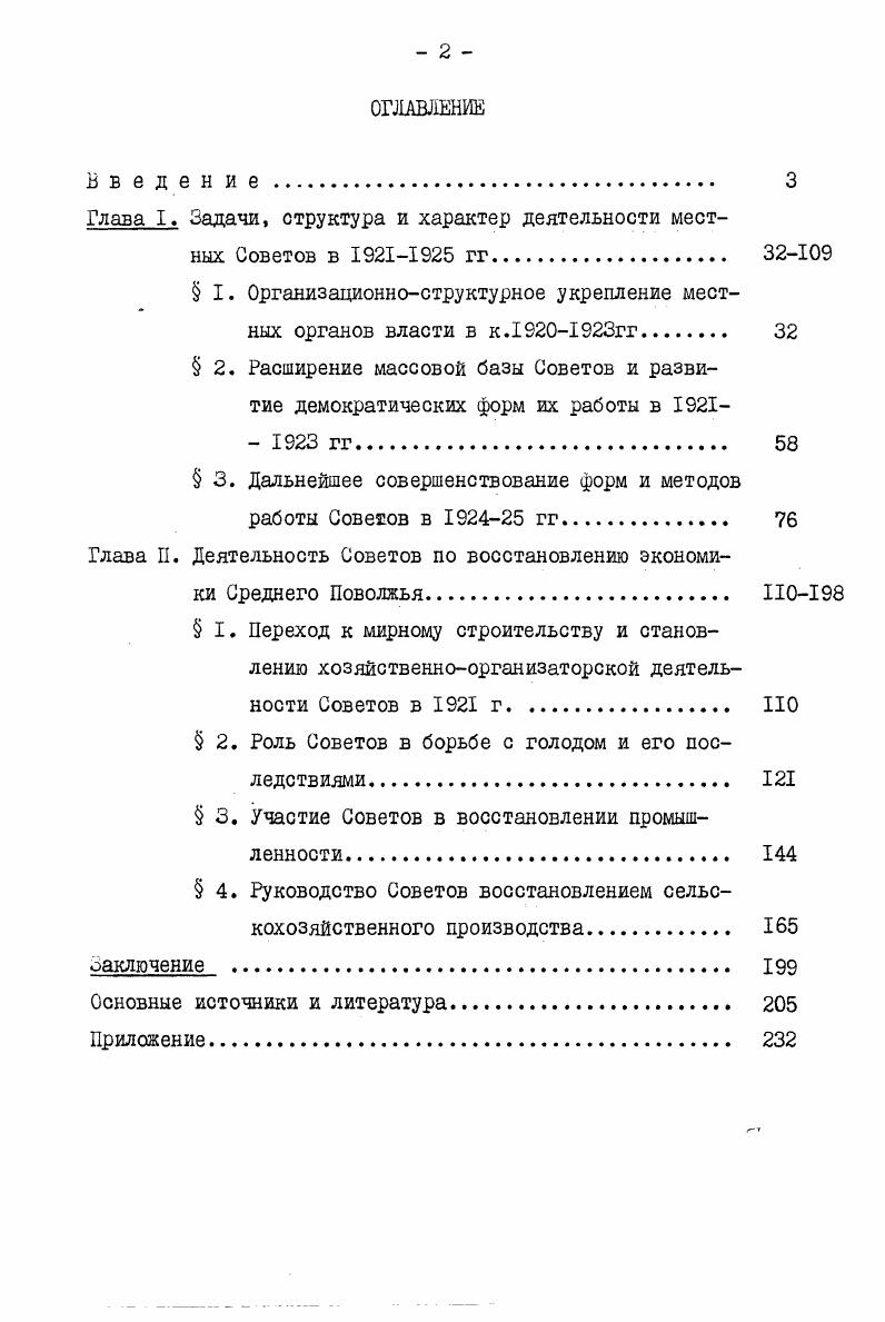 "Глава 1 Задачи, структура и характер деятельности местных Советов в  гг 