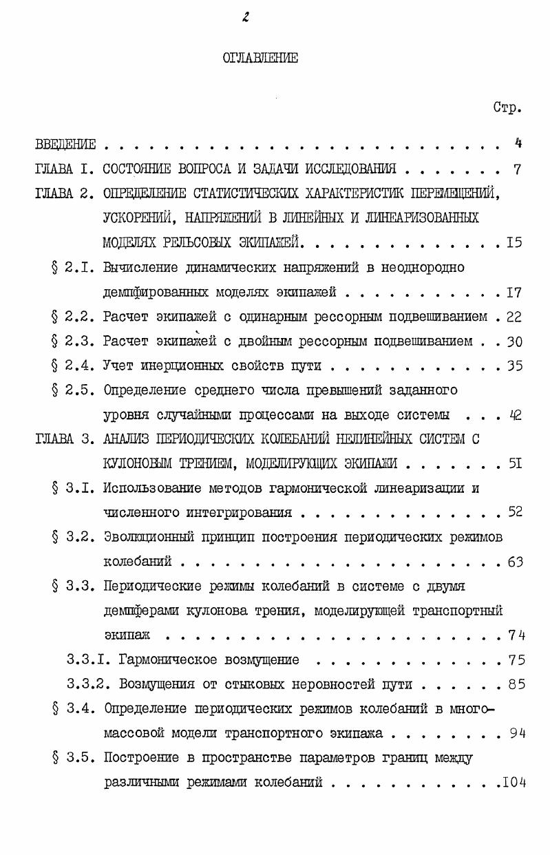 "ГЛАВА I. СОСТОЯНИЕ ВОПРОСА И ЗАДАЧИ ИССЛЕДОВАНИЯ.
