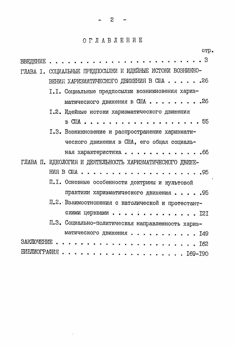 "ГЛАВА I. СОЦИАЛЬНЫЕ ПРЕДПОСЫЛКИ И ИДЕЙНЫЕ ИСТОКИ ВОЗНИКНО