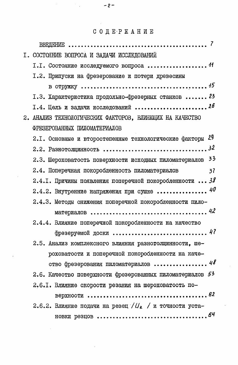 "1. СОСТОЯНИЕ ВОПРОСА И ЗАДАЧИ ИССЛЕДОВАНИЙ