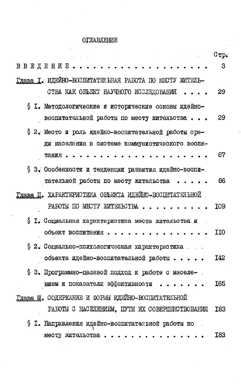 "СОДЕРЖАНИЕ И ФОРМЫ ИДЕЙНОВОСШТАТЕйЬНОй