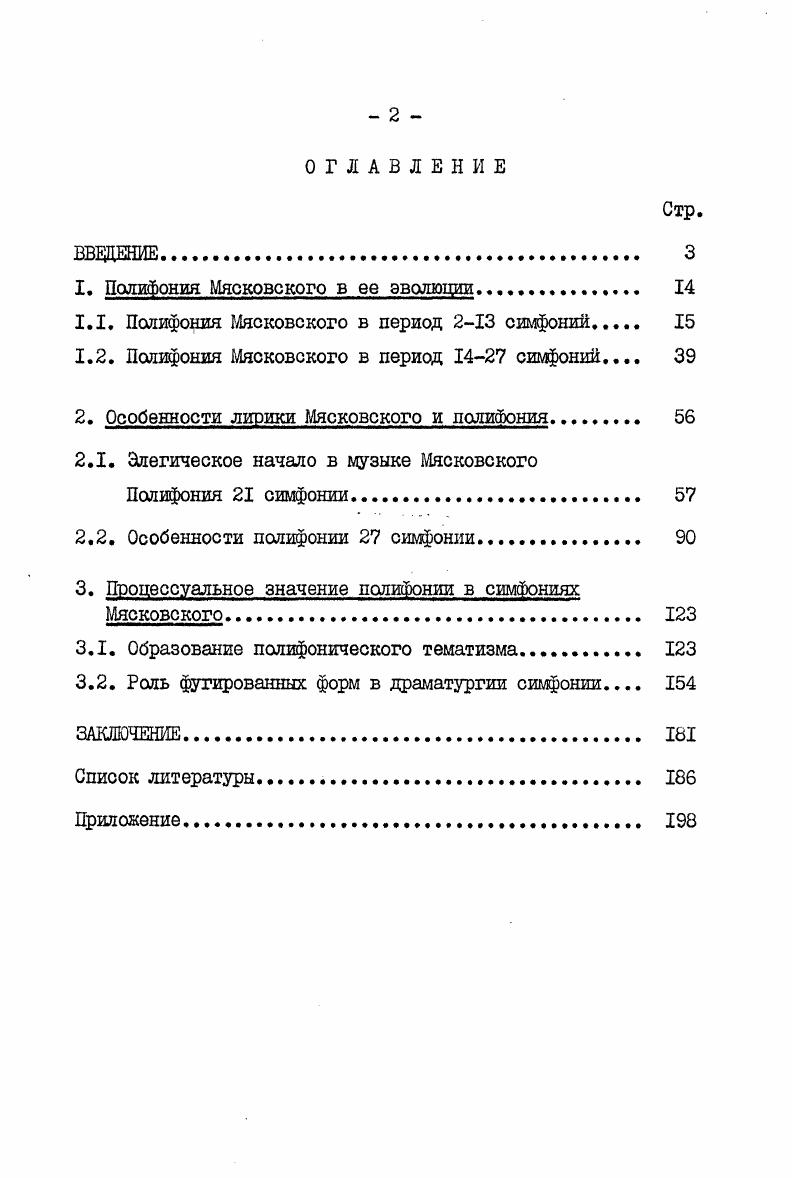 "1. Полифония Мясковского в ее эволюции. 