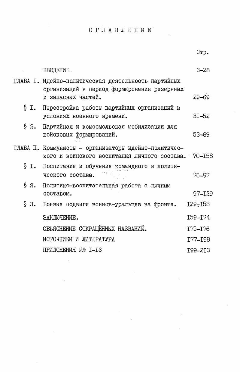 " I. Перестройка работы партийных организаций в условиях военного времени.