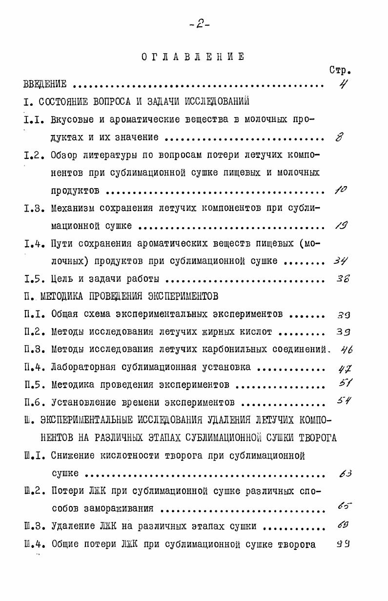 "I. СОСТОЯНИЕ ВОПРОСА И ЗАДАЧИ ИССЛЕДОВАНИИ