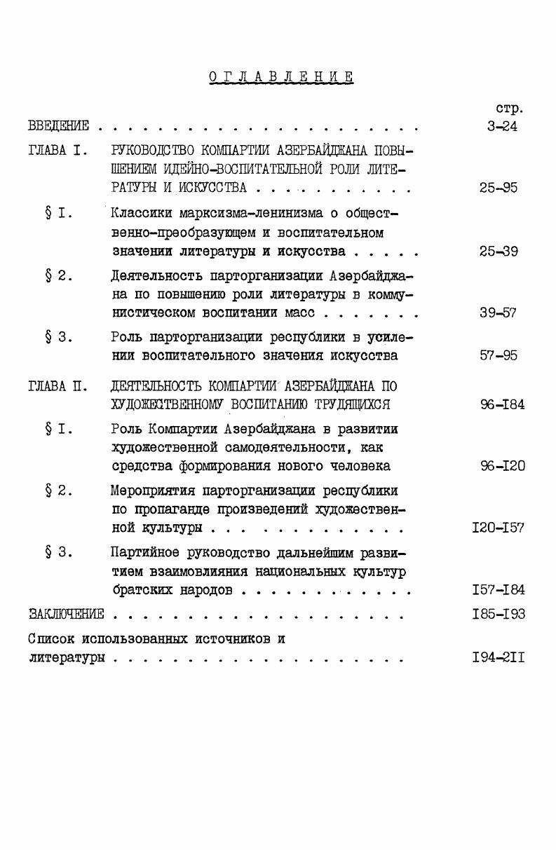 " I. Классики марксизмаленинизма о общест