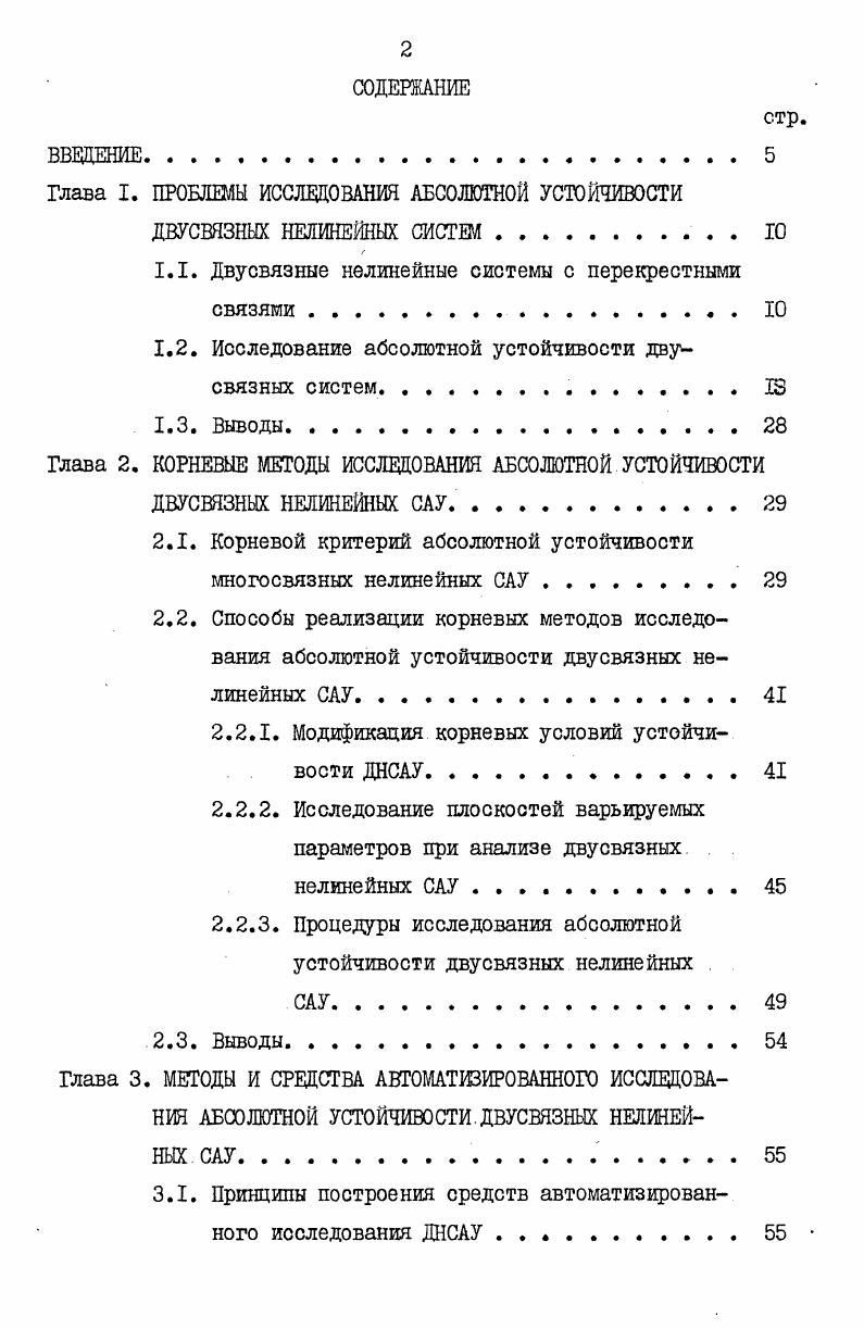 "Глава I. ПРОБЛЕМЫ ИССЛЕДОВАНИЯ АБСОЛЮТНОЙ УСТОЙЧИВОСТИ
