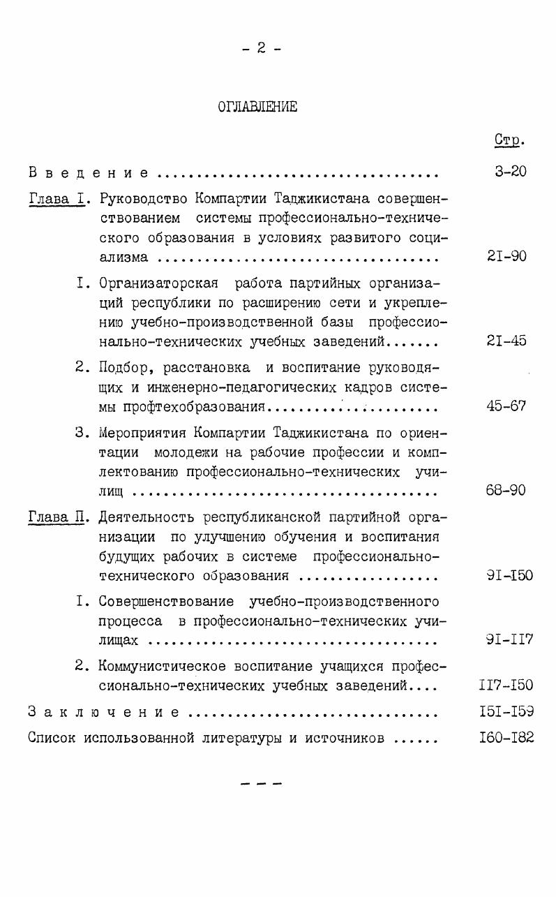 "Список использованной литературы