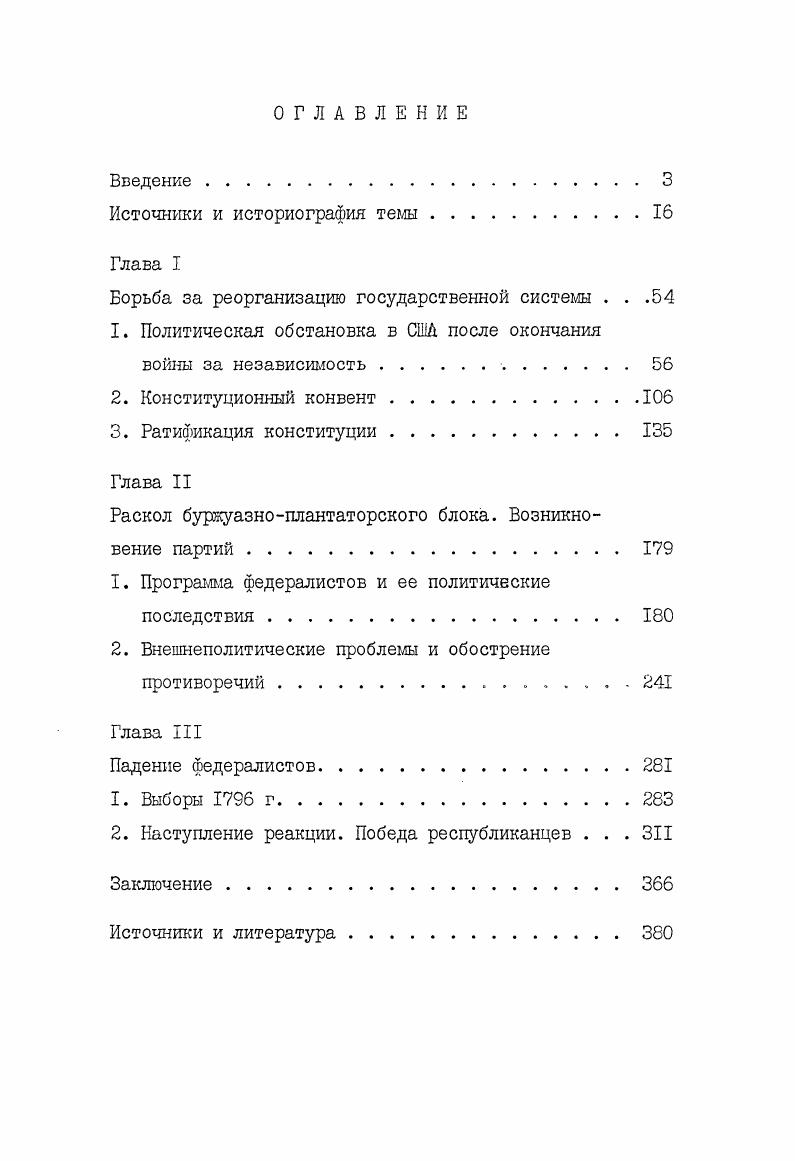 "Борьба за реорганизацию государственной системы . . .