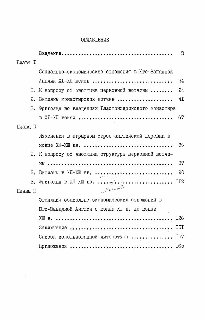"Социальноэкономические отношения в ЮгоЗападной Англии НХП веков 