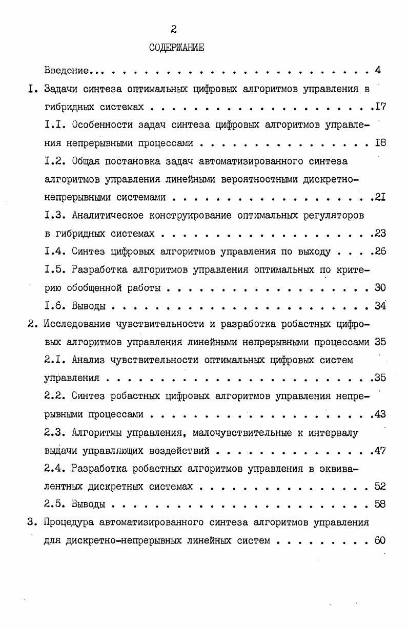 "1. Задачи синтеза оптимальных цифровых алгоритмов управления в гибридных системах