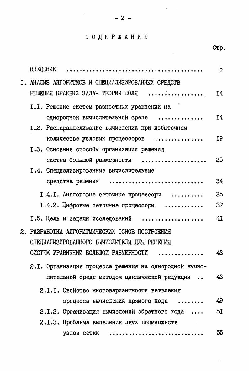 "1. АНАЛИЗ АЛГОРИТМОВ И СПЕЦИАЛИЗИРОВАННЫХ СРЕДСТВ