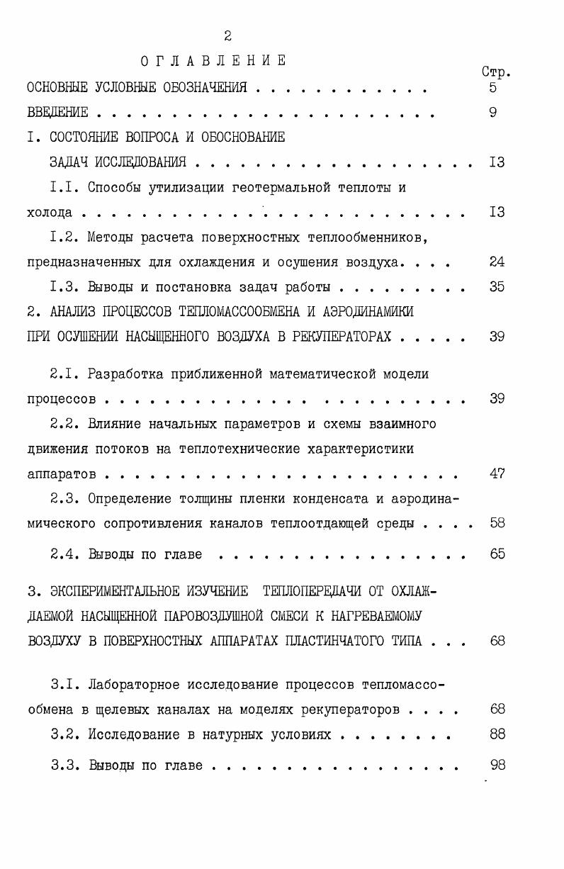 "1.1. Способы утилизации геотермальной теплоты и