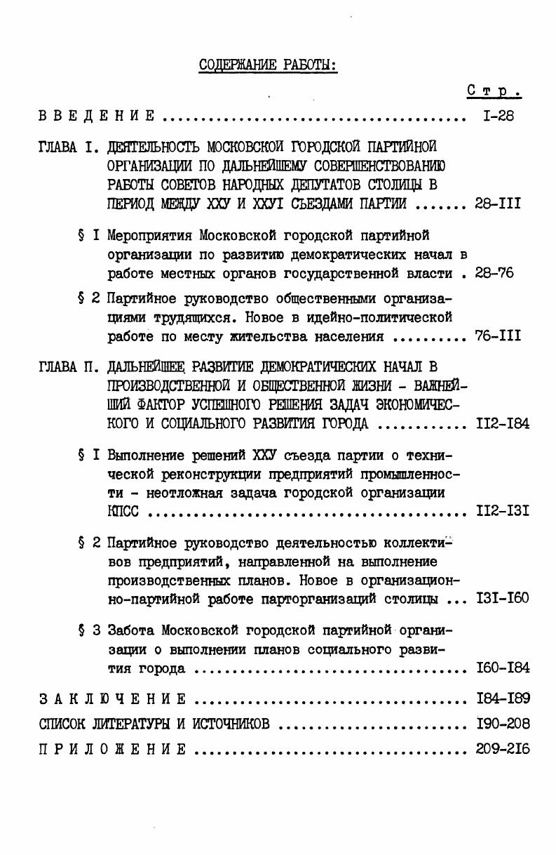 "ДАЛЬНЕЙШЕЕ. РАЗВИТИЕ ДЕМОКРАТИЧЕСКИХ НАЧАЛ В ПРОИЗВОДСТВЕННОЙ И ОБЩЕСТВЕННОЙ ЖИЗНИ  ВАЖНЕЙШИЙ ФАКТОР УСПЕШНОГО РЕШЕНИЯ ЗАДАЧ ЭКОНОМИЧЕСКОГО И СОЦИАЛЬНОГО РАЗВИТИЯ ГОРОДА 