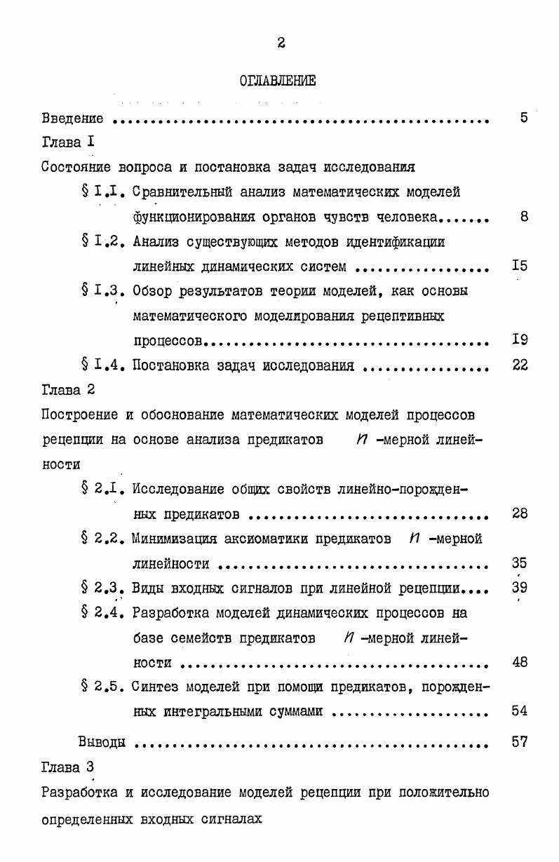 "Состояние вопроса и постановка задач исследования