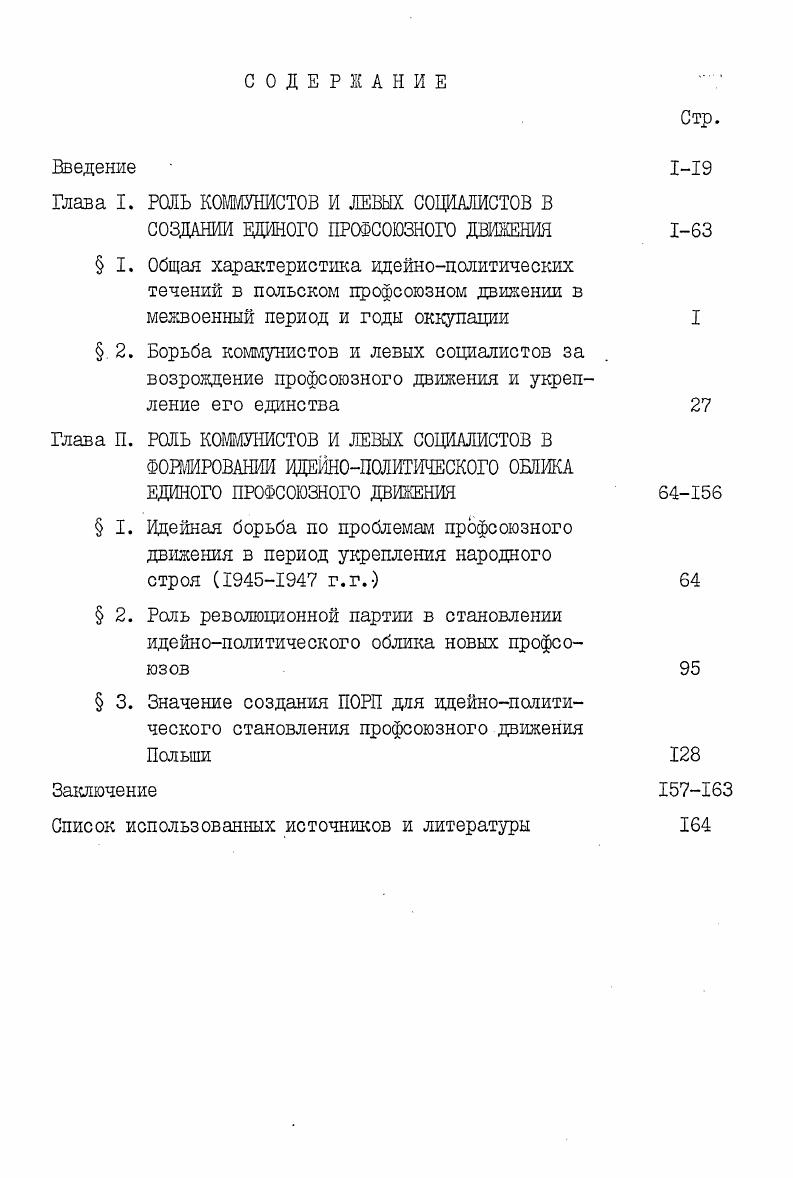 "Список использованных источников