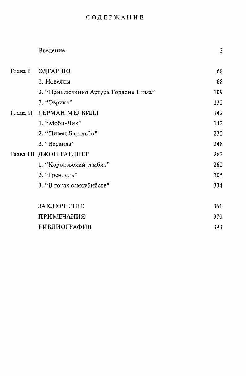 "2. Приключения Артура Гордона Пима 
