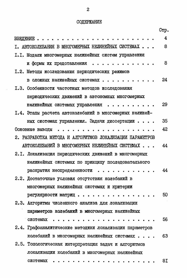 "1. АВТОКОЛЕБАНИЯ В МНОГОМЕРНЫХ НЕЛИНЕЙНЫХ СИСТЕМАХ . 