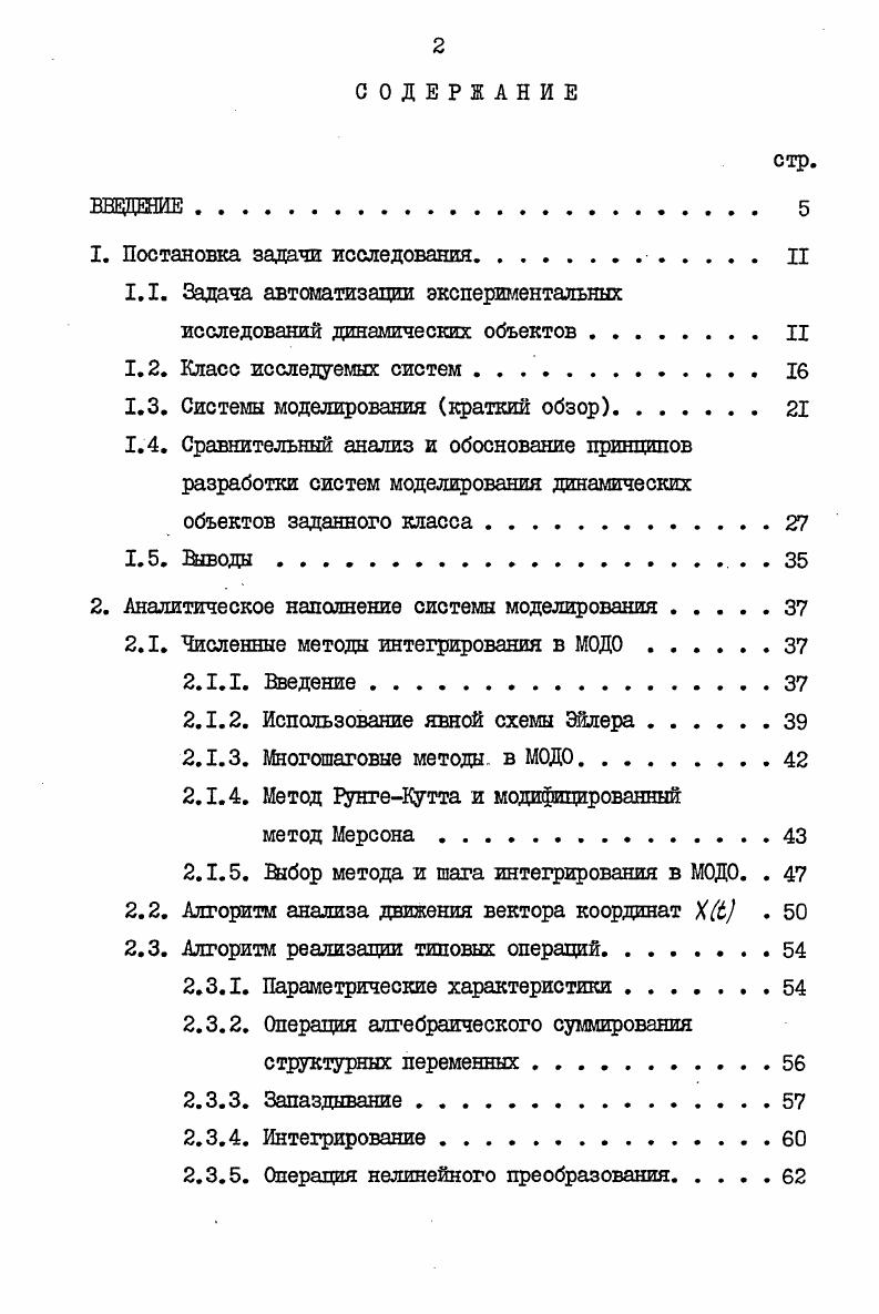 "1. Постановка задачи исследования II