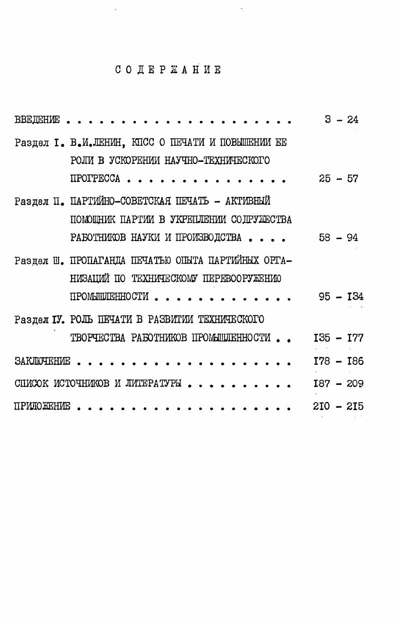 "Раздел П. ПАРТИЙНОСОВЕТСКАЯ ПЕЧАТЬ  АКТИВНЫЙ