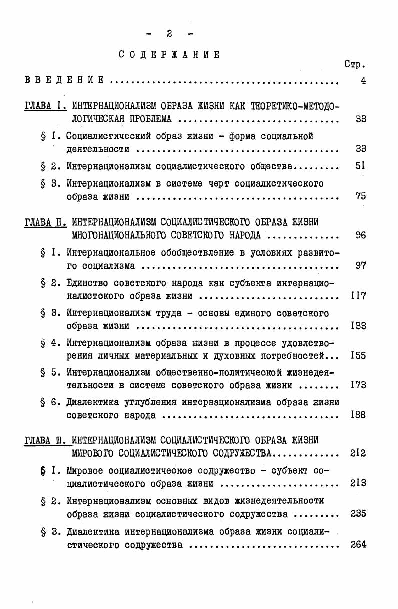"ГЛАВА I. ИНТЕРНАЦИОНАЛИЗМ ОБРАЗА ЖИЗНИ КАК ТЕОРЕТИКОМЕТОДОЛОГИЧЕСКАЯ ПРОБЛЕМА 