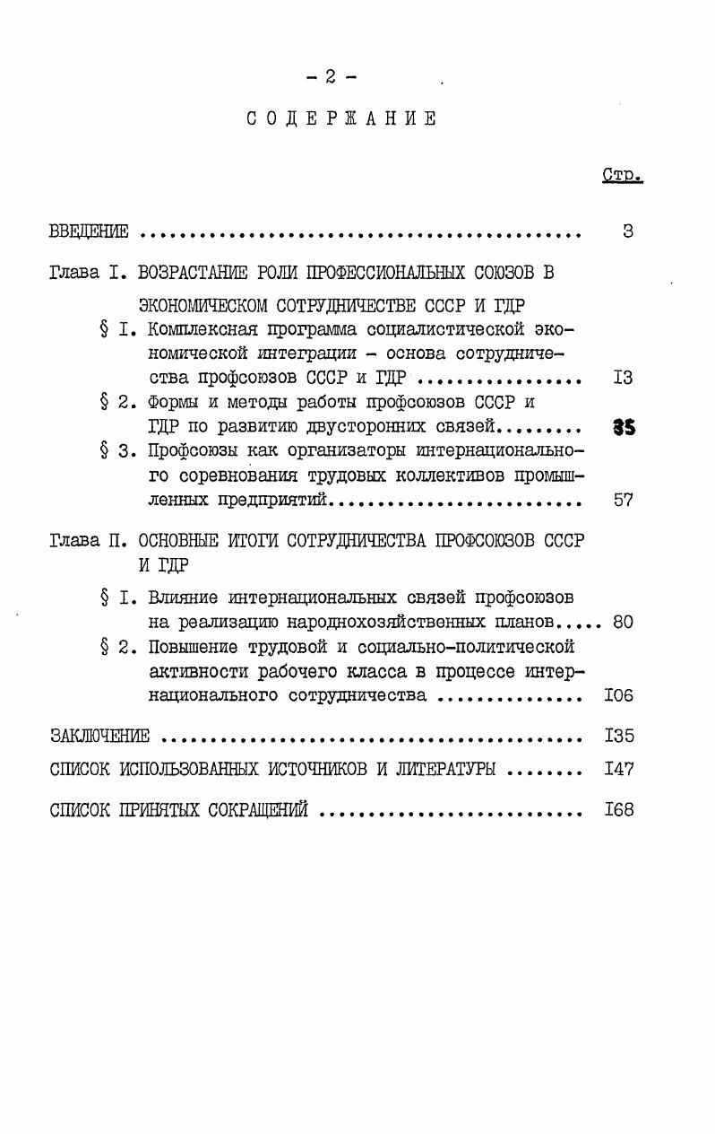 "Глава I. ВОЗРАСТАНИЕ РОЖ ПРОФЕССИОНАЛЬНЫХ СОЮЗОВ В