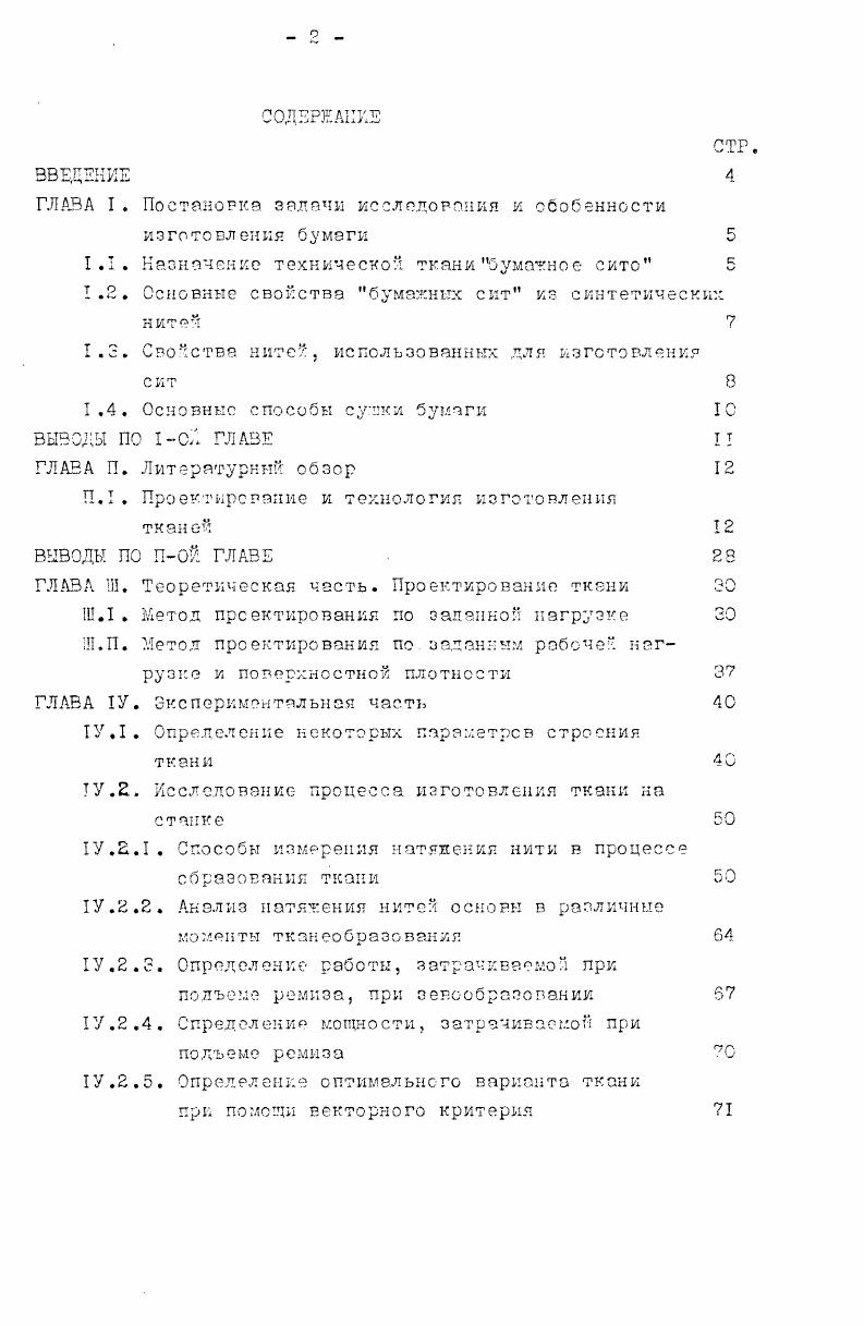 "1.1. Назначение технической ткани 5 у манное ситс 
