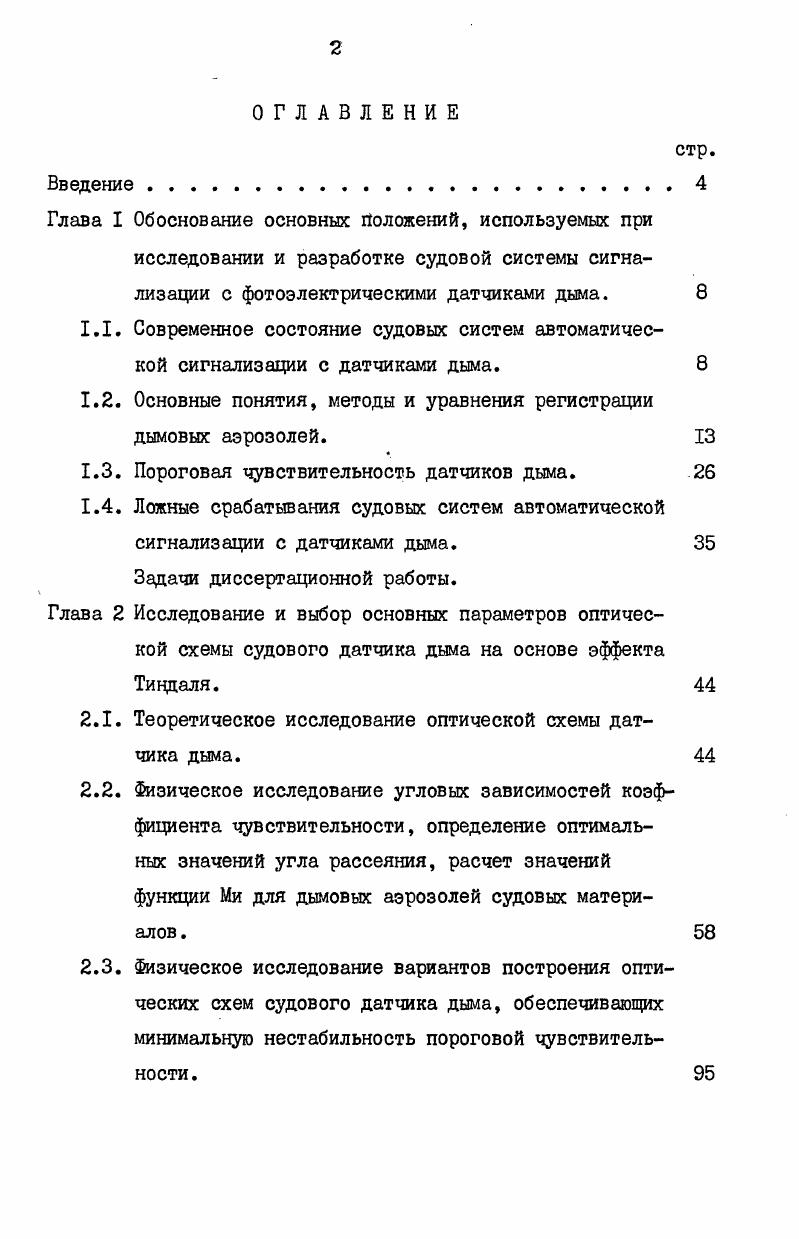 "1.2. Основные понятия, методы и уравнения регистрации дымовых аэрозолей. 
