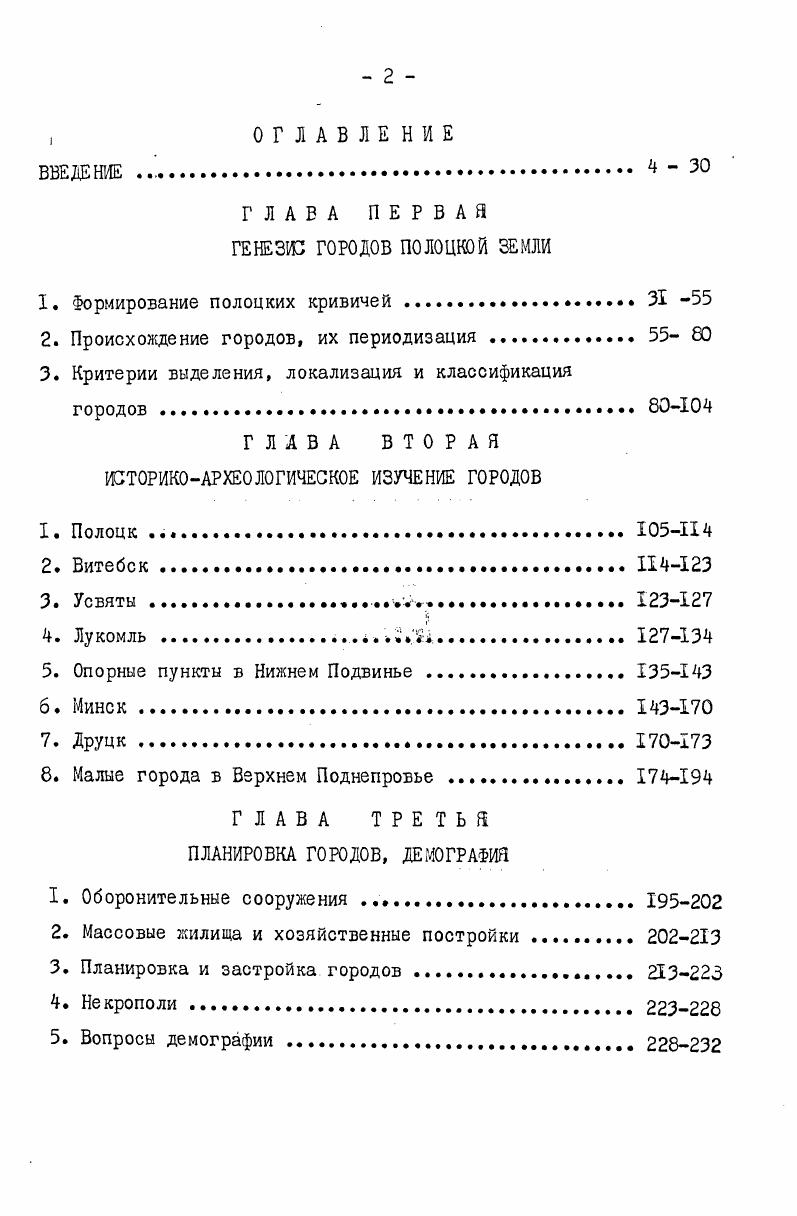 "ГЛАВА ПЕРВАЯ ГЕНЕЗИС ГОРОДОВ ПОЛОЦКОЙ ЗЕМЛИ