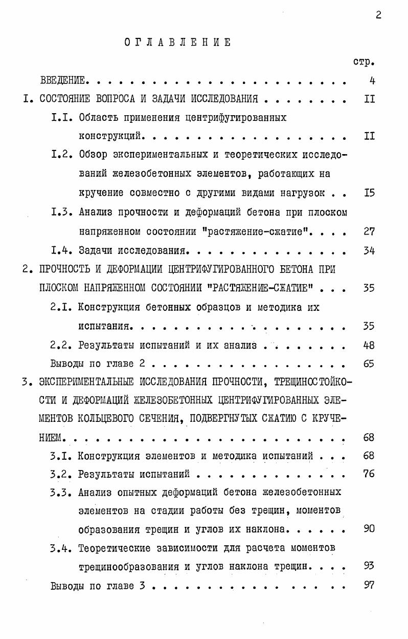 "1. СОСТОЯНИЕ ВОПРОСА И ЗАДАЧИ ИССЛЕДОВАНИЯ II
