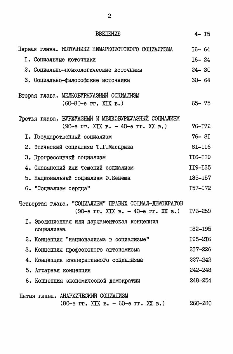 "Первая глава. ИСТОЧНИКИ НЕМАРКСИСТСКОГО СОЦИАЛИЗМА 