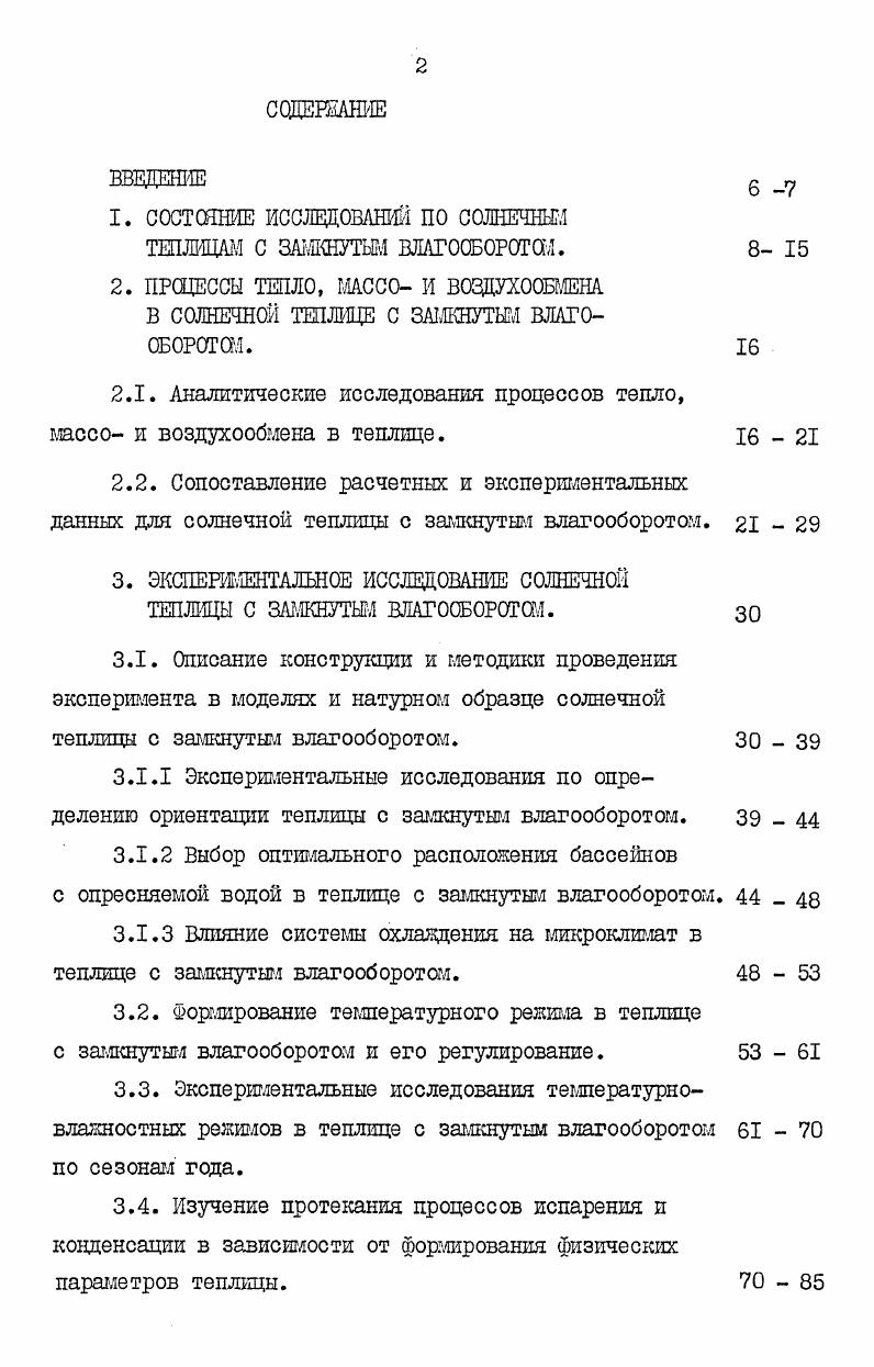 "1. СОСТОЯНИЕ ИССЛЕДОВАНИЙ по солнечны,