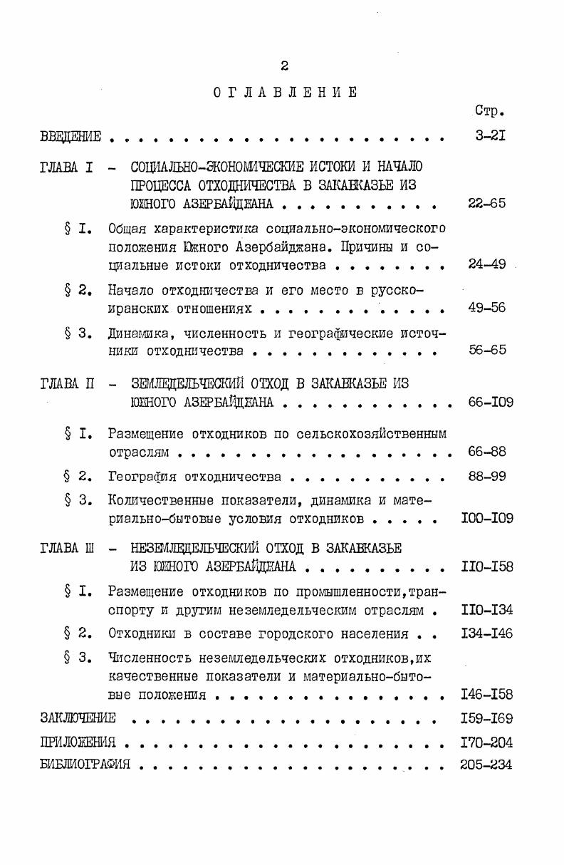 " 2. Начало отходничества и его место в русско