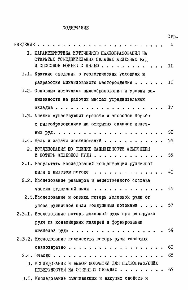 "2. ИССЛЕДОВАНИЯ ПО ОЦЕНКЕ ЗАПЫЛЕННОСТИ АТМОСФЕРЫ