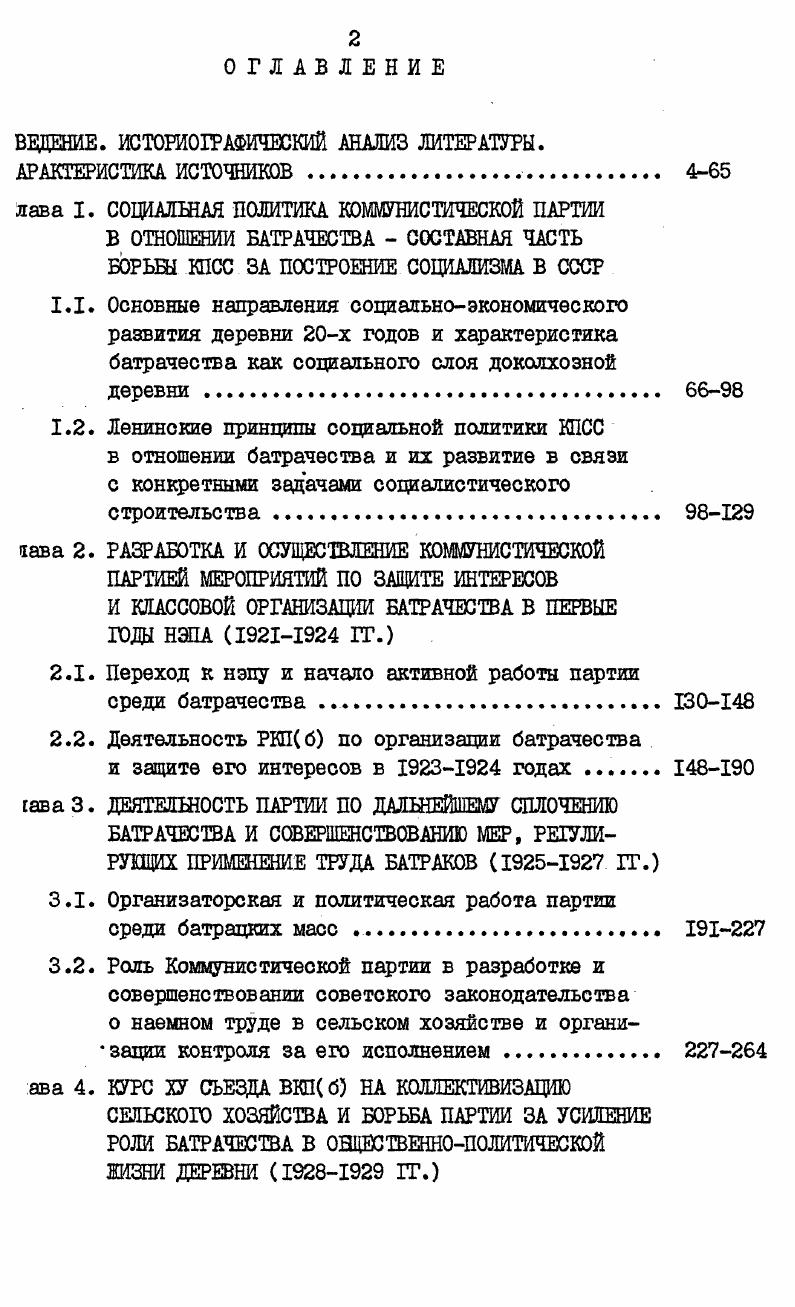 "ВЕДЕНИЕ. ИСТОРИОГРАФИЧЕСКИЙ АНАЛИЗ ЛИТЕРАТУРЫ.