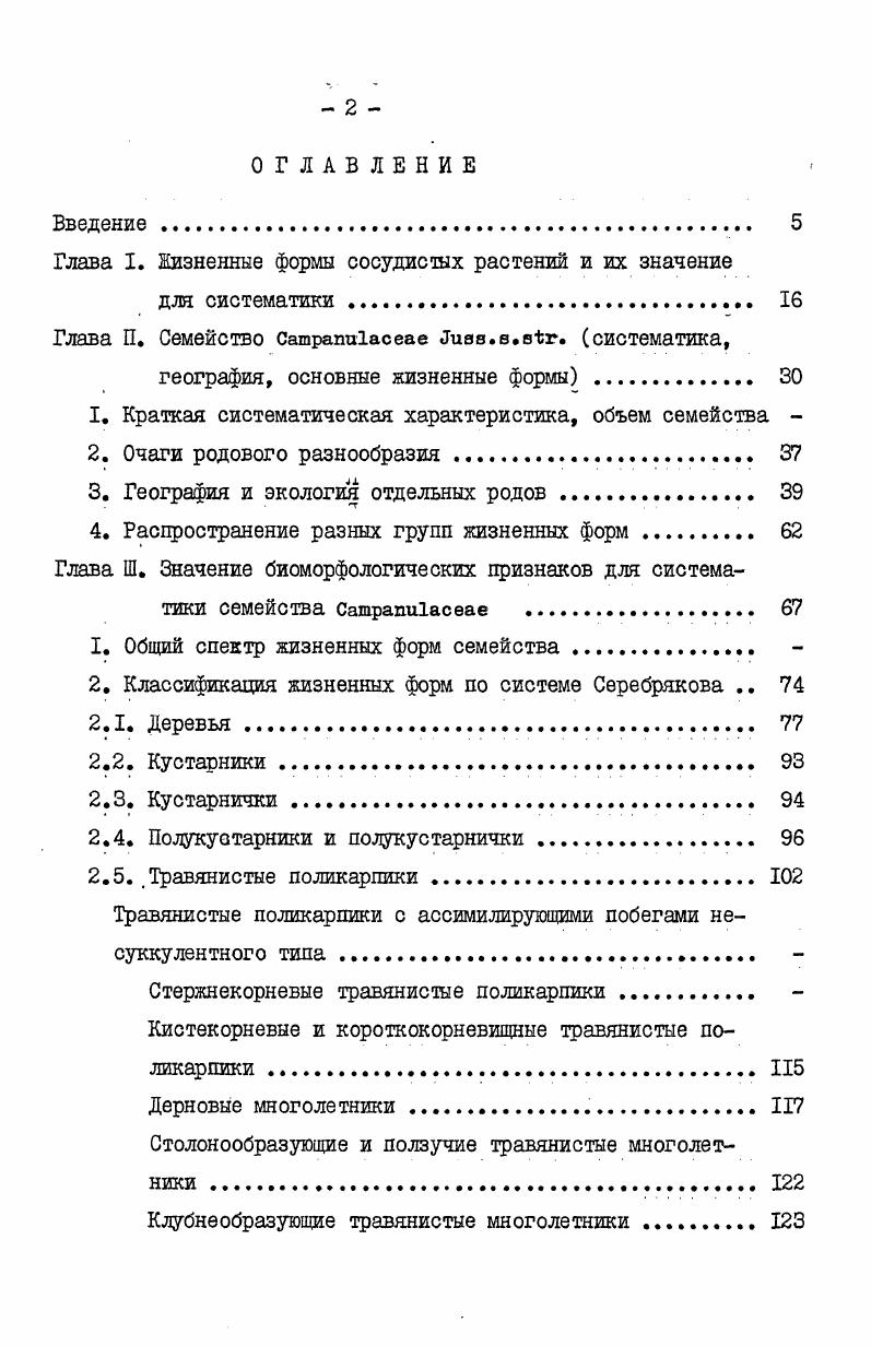 "Глава I. Жизненные формы сосудистых растений и их значение