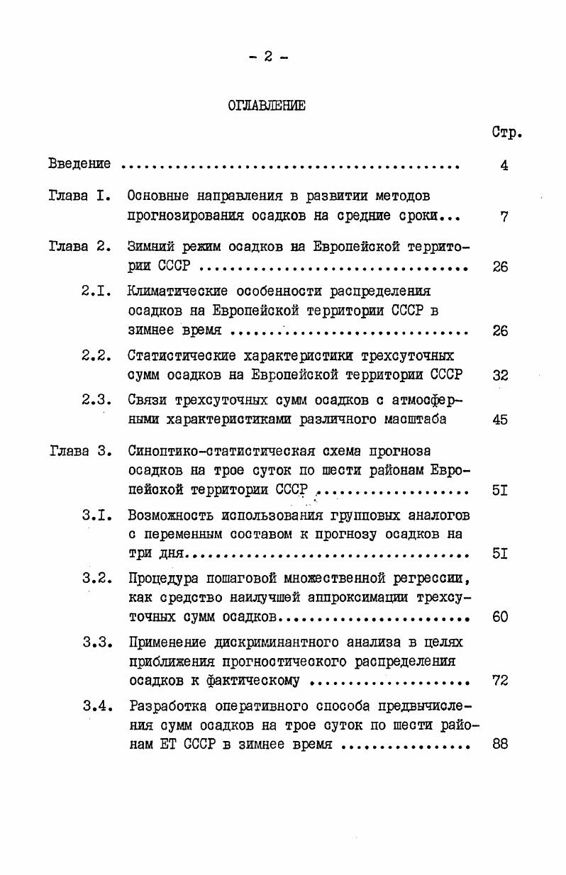 "Глава I. Основные направления в развитии методов